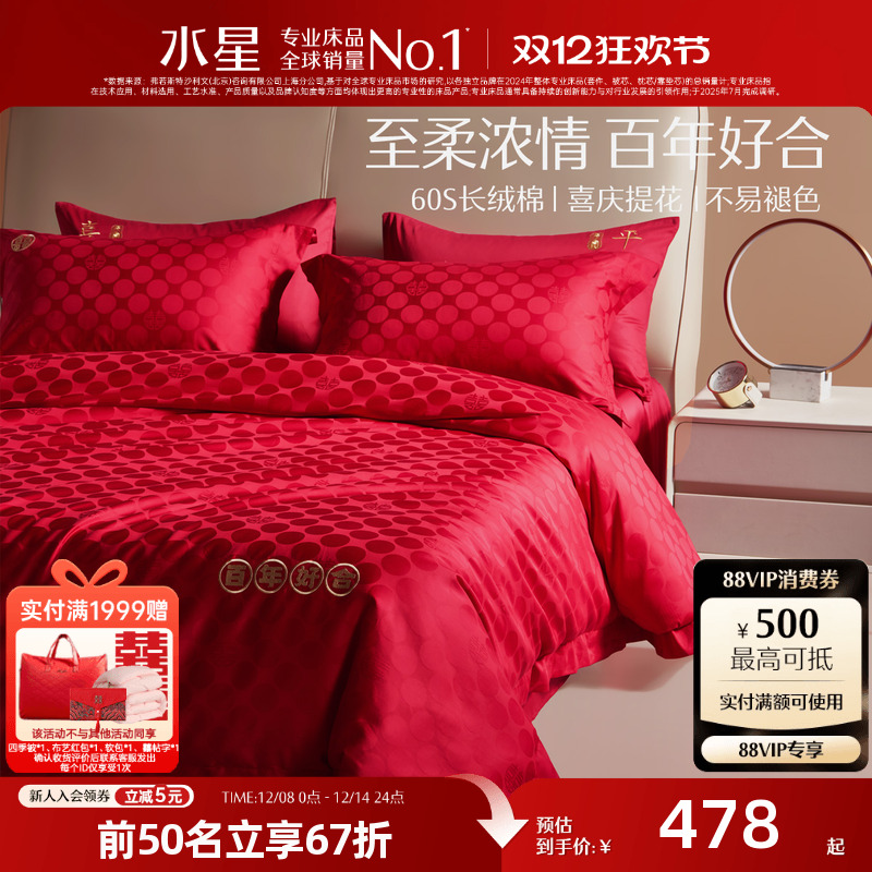 水星家纺60S长绒棉四件套