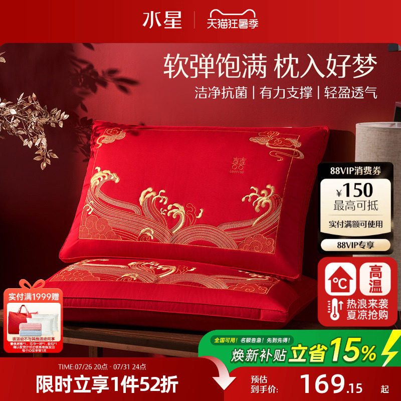 水星家纺蚕丝枕对枕2只装全棉婚庆枕头枕芯一对装结婚大红色婚房