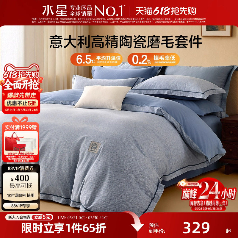 水星家纺四件套全棉双面磨毛套件A类抑菌保暖被子套床单床上用品