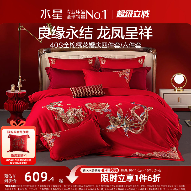 水星家纺结婚四件套婚庆龙凤全棉床上用品婚嫁陪嫁婚房大红色喜被
