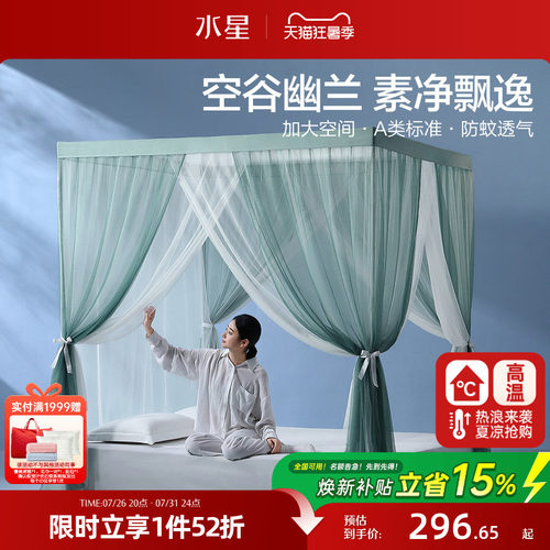 水星家纺三开门立地式蚊帐