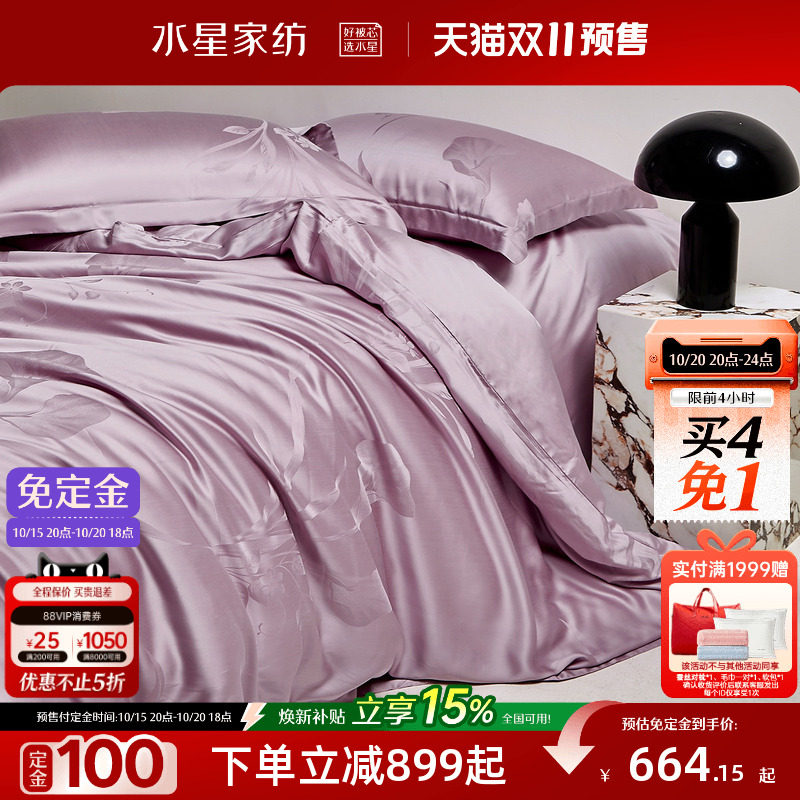 水星家纺100支超细旦天丝™提花套件莱赛尔四件套高端轻奢床品