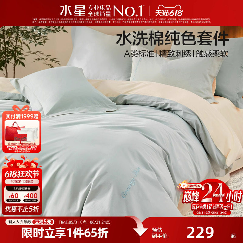 水星家纺纯棉四件套100%水洗棉套件全棉床单被子套单双人轻奢床品