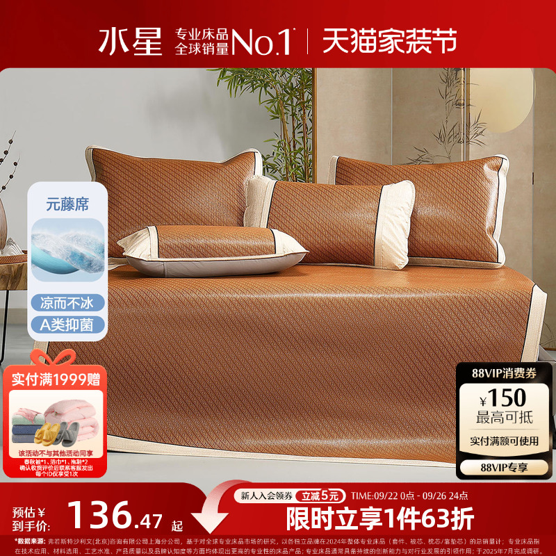 水星家纺凉席A类抑菌加厚元藤席夏季空调席子免水洗床品25年新品