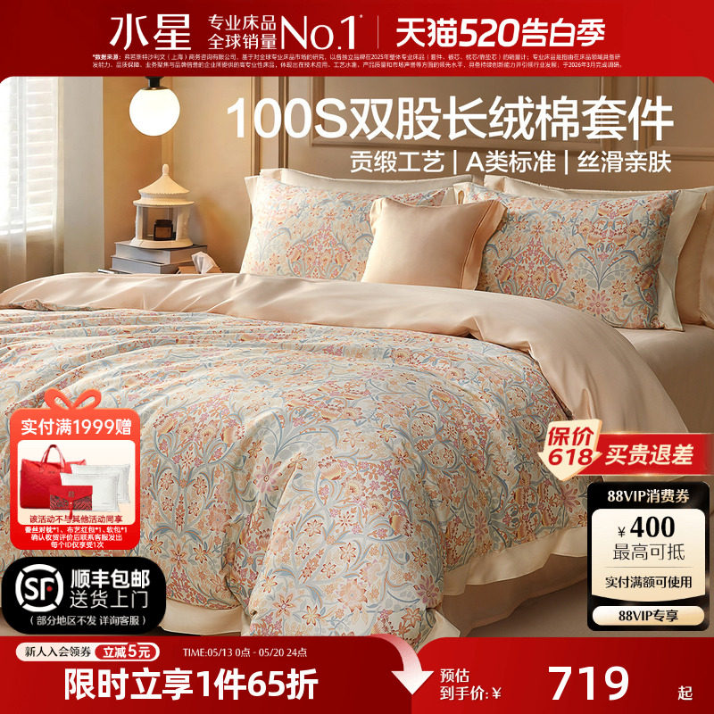 水星家纺100支双股长绒棉四件套高端贡缎套件家用印花床品26新品
