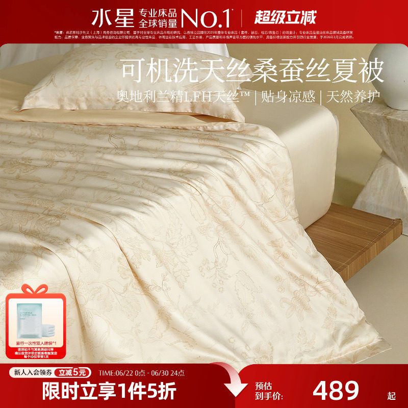 水星家纺60支兰精天丝桑蚕丝夏凉被A类抑菌空调被可水洗机洗夏被