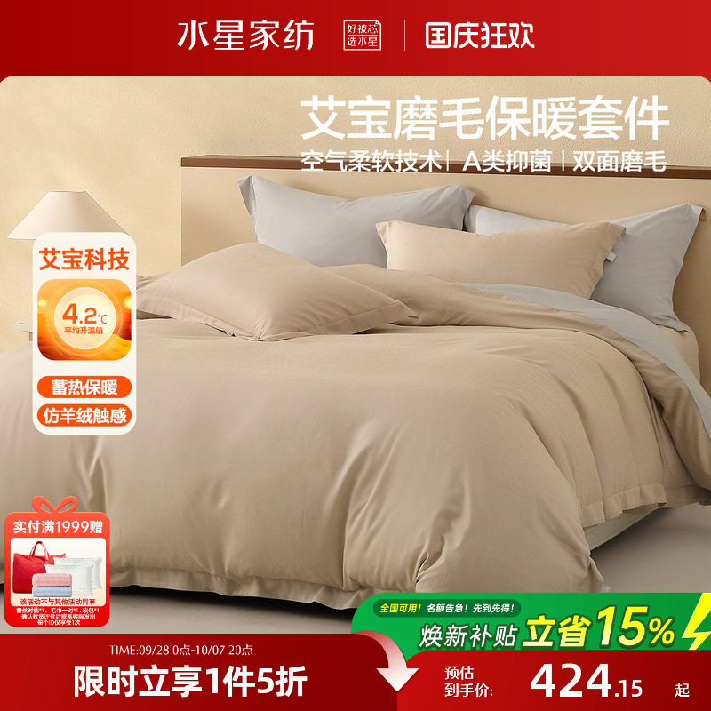 水星家纺艾宝磨毛四件套艾草保暖抑菌套件秋冬家用简约床品26新品
