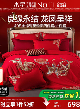 水星家纺结婚四件套婚庆龙凤全棉床上用品婚嫁陪嫁婚房大红色喜被