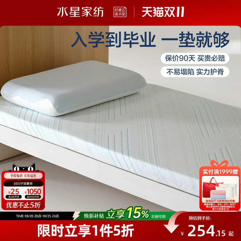 水星家纺慢回弹记忆棉床垫A类抑菌学生宿舍软垫子租房单人床褥垫