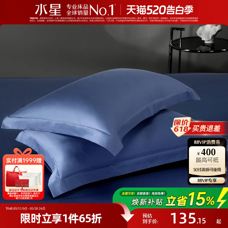水星家纺100支长绒棉贡缎对枕套裸睡A类全棉枕头套双人轻奢床品