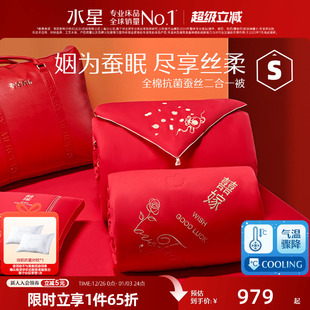 水星家纺蚕丝被全棉100%蚕丝婚庆大红喜被结婚陪嫁被芯抗菌被子