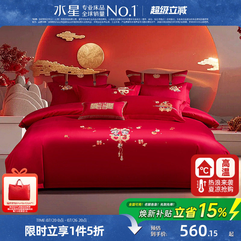 水星家纺全棉婚庆四件套刺绣红色套件新中式床单被套结婚床上用品