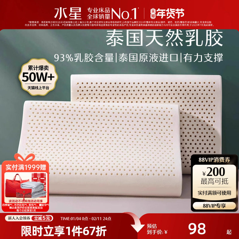 水星家纺泰国天然乳胶枕抗菌防螨呵护颈椎枕头家用单双人枕芯,床上用品,乳胶枕,淘宝优惠券,粉丝福利购,淘宝优惠卷
