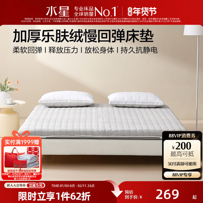 水星家纺榻榻米软床垫子家用褥子宿舍单人垫乐肤绒加厚慢回弹软垫