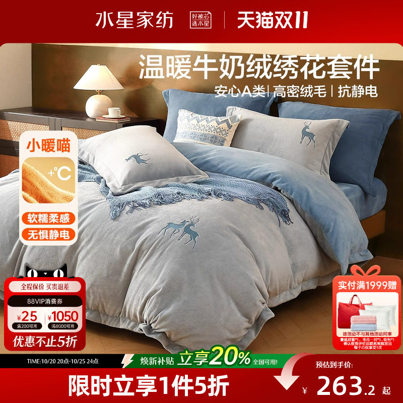 水星家纺牛奶绒四件套珊瑚绒加绒被套床单床品保暖套件秋冬26新品