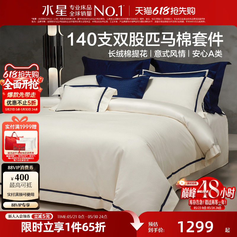 水星家纺云感厚织提花四件套140支双股匹马棉高端被套床笠26床品