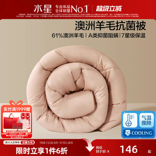 水星家纺澳洲羊毛被子A类抑菌羊毛四季 被冬被加厚冬被床品25新款