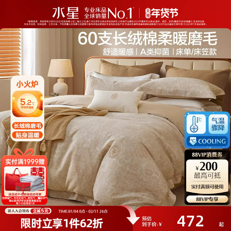 水星家纺60支长绒棉磨毛四件套秋冬保暖套件家用床单被套床笠床品,淘宝优惠券,粉丝福利购,淘宝优惠卷