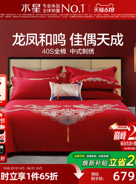 水星家纺结婚四件套床上用品全棉中式龙凤婚庆喜被新婚嫁红色套件