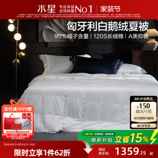 水星家纺匈牙利进口95白鹅绒夏被羽绒被空调被保暖鹅绒被26年床品