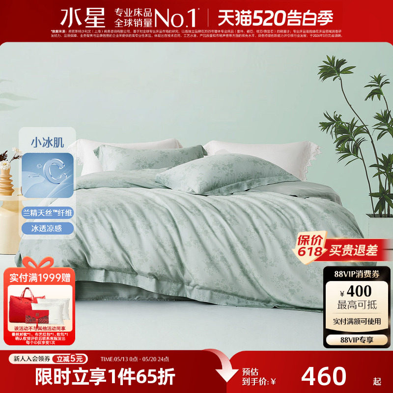 水星家纺天丝™凉感四件套夏季新款套件被套轻奢家用床上用品新款