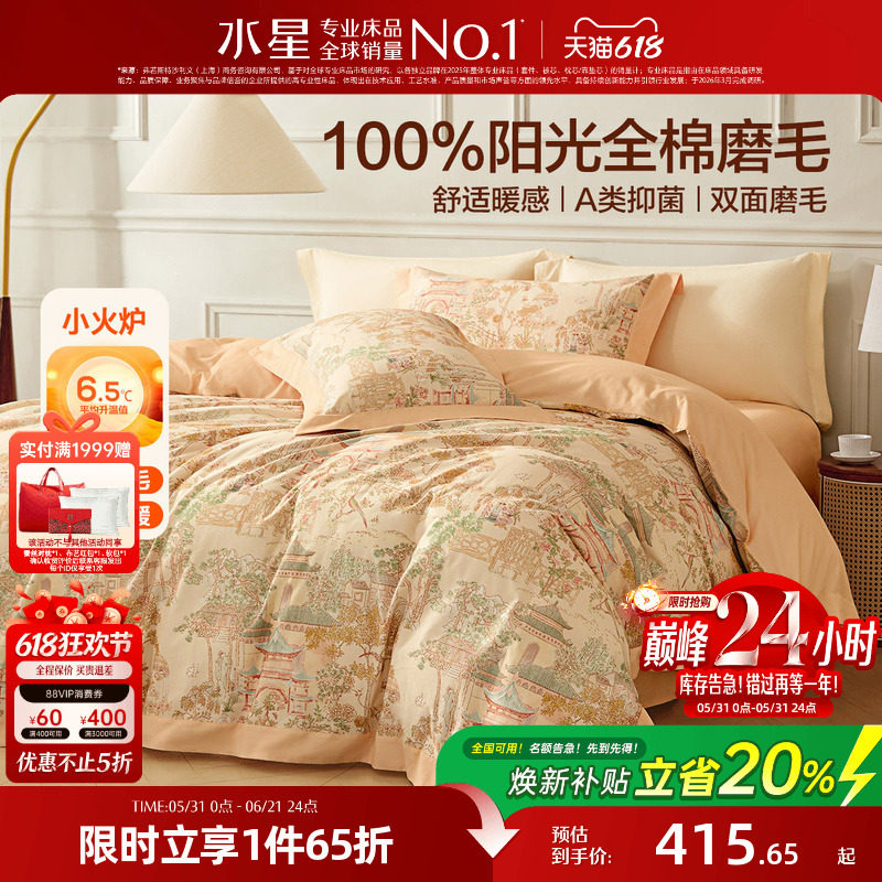 水星家纺新中式全棉磨毛四件套纯棉保暖套件裸睡A类抑菌秋冬床品