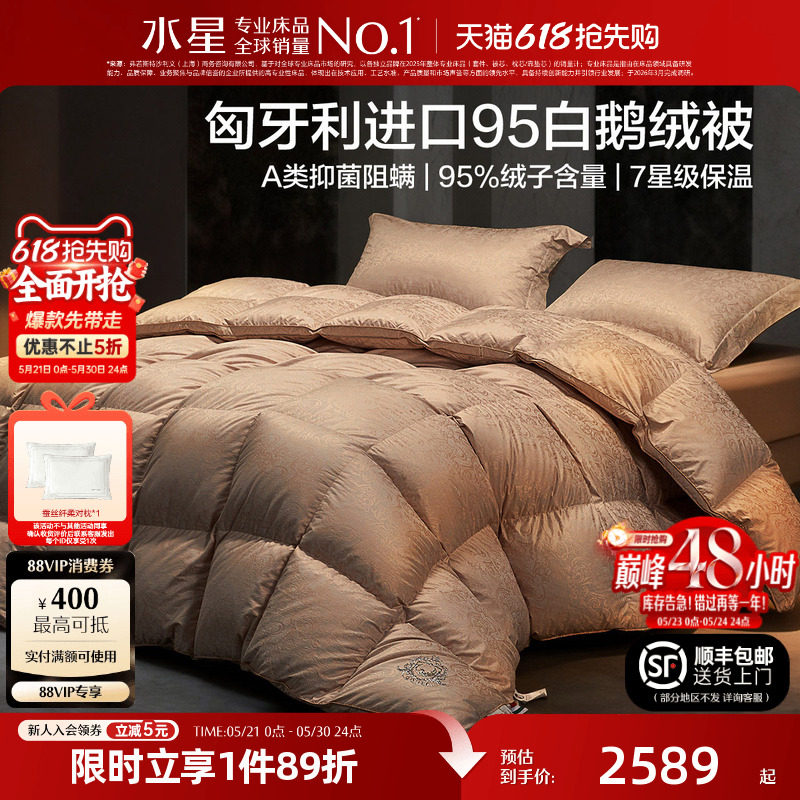 水星家纺羽绒被子95%白鹅绒加厚冬被抑菌被芯保暖陪嫁结婚庆喜被