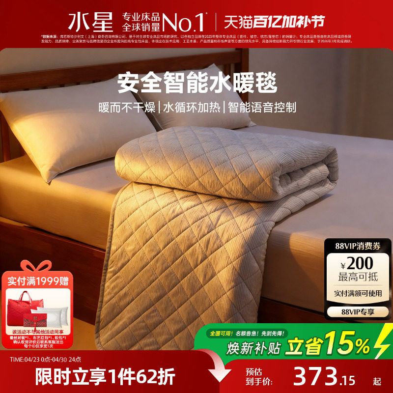 水星家纺电热毯智能调温电褥子安全家用水循环加热水暖毯保暖床品
