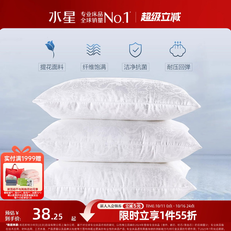 水星家纺枕头一对装家用枕芯单双人低枕结婚抗菌护颈椎全棉纤维枕
