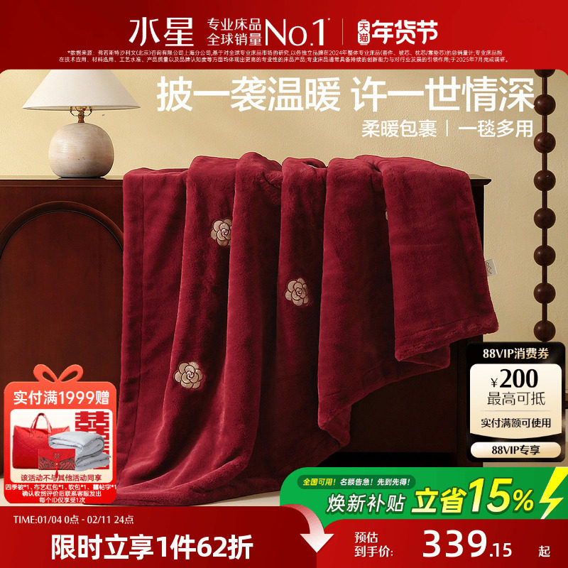 水星家纺婚庆毛毯午休毯子保暖空调毯秋冬厚家用沙发毯结婚盖毯