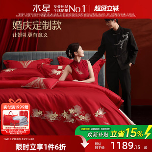 【婚庆定制款】水星家纺60支结婚纪念四件套刺绣个性化姓名祝福语