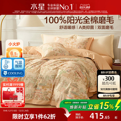 水星家纺新中式全棉磨毛四件套纯棉保暖套件裸睡A类抑菌秋冬床品