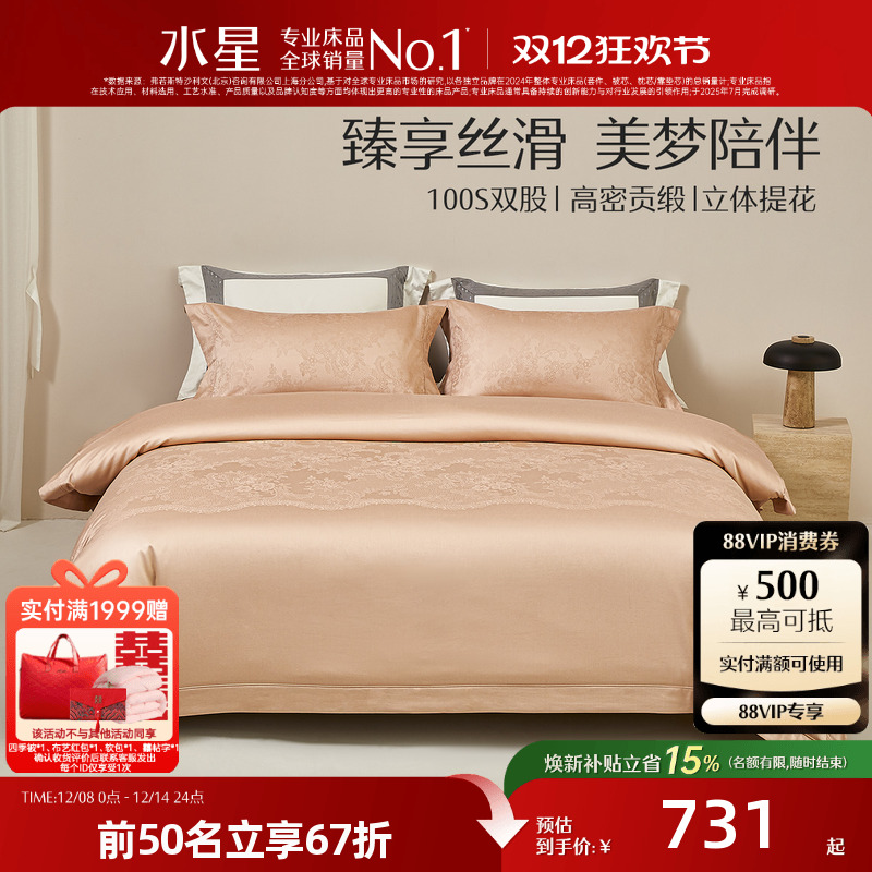 水星家纺100S长绒棉四件套