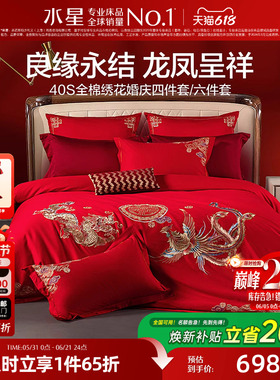 水星家纺结婚四件套婚庆龙凤全棉床上用品婚嫁陪嫁婚房大红色喜被