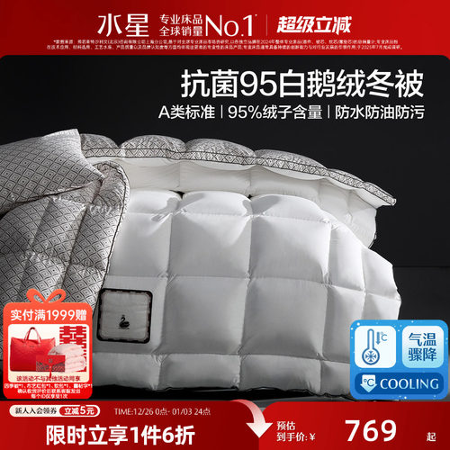 水星家纺婚庆馆单双人95鹅绒被芯