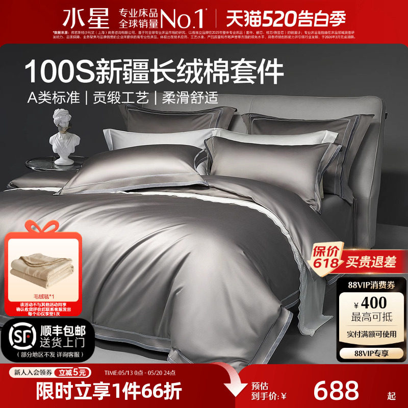 水星家纺四件套100支床单被套纯棉全棉长绒棉贡缎高端轻奢套件