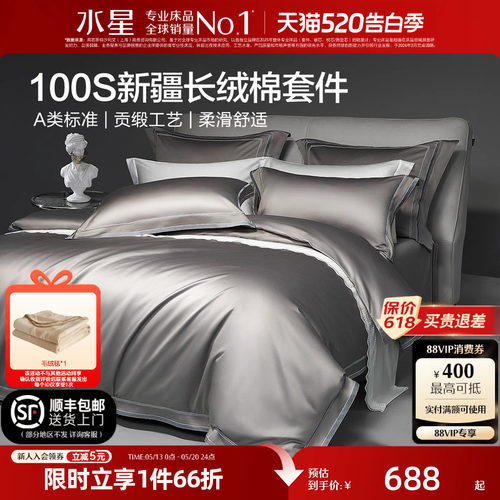 水星家纺婚庆馆100S长绒棉四件套