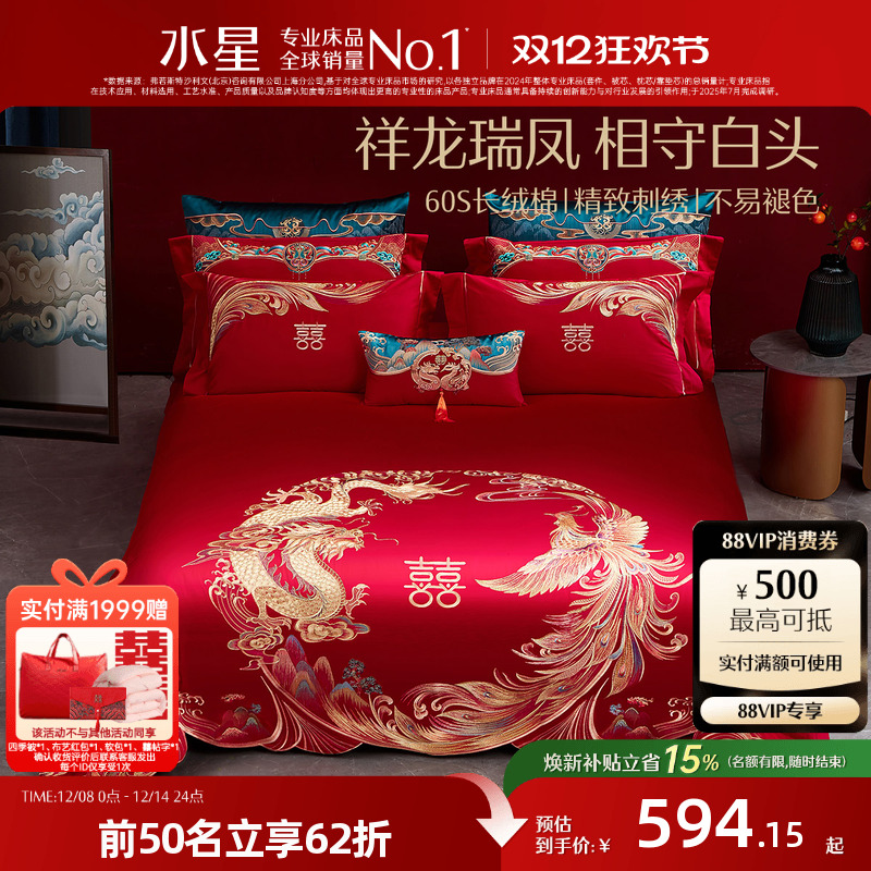 水星家纺结婚陪嫁四件套