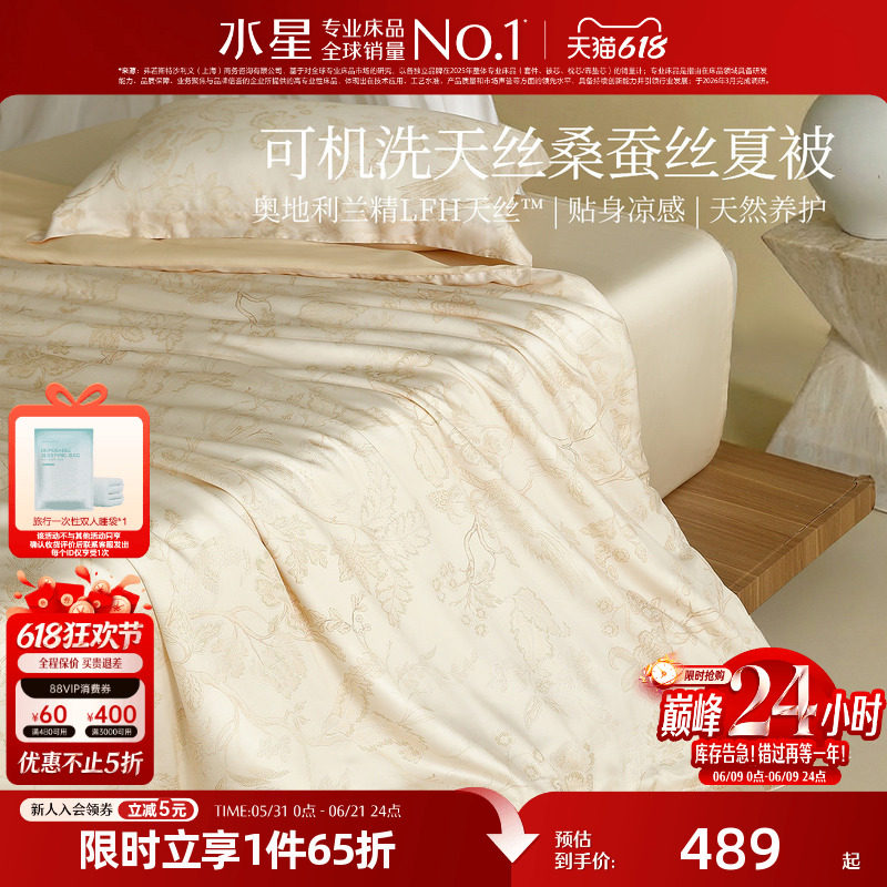 水星家纺60支兰精天丝桑蚕丝夏凉被A类抑菌空调被可水洗机洗夏被