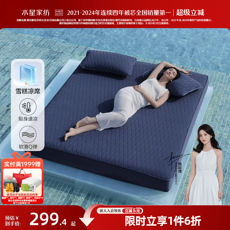 水星家纺凉感雪糕席5代可水洗凉席Q弹空调软席子A类裸睡床笠夏季