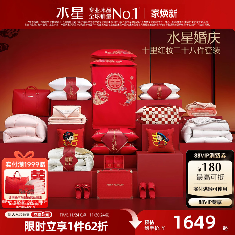 水星家纺结婚套组喜被一整套婚庆绣花喜庆婚嫁多件套床上用品