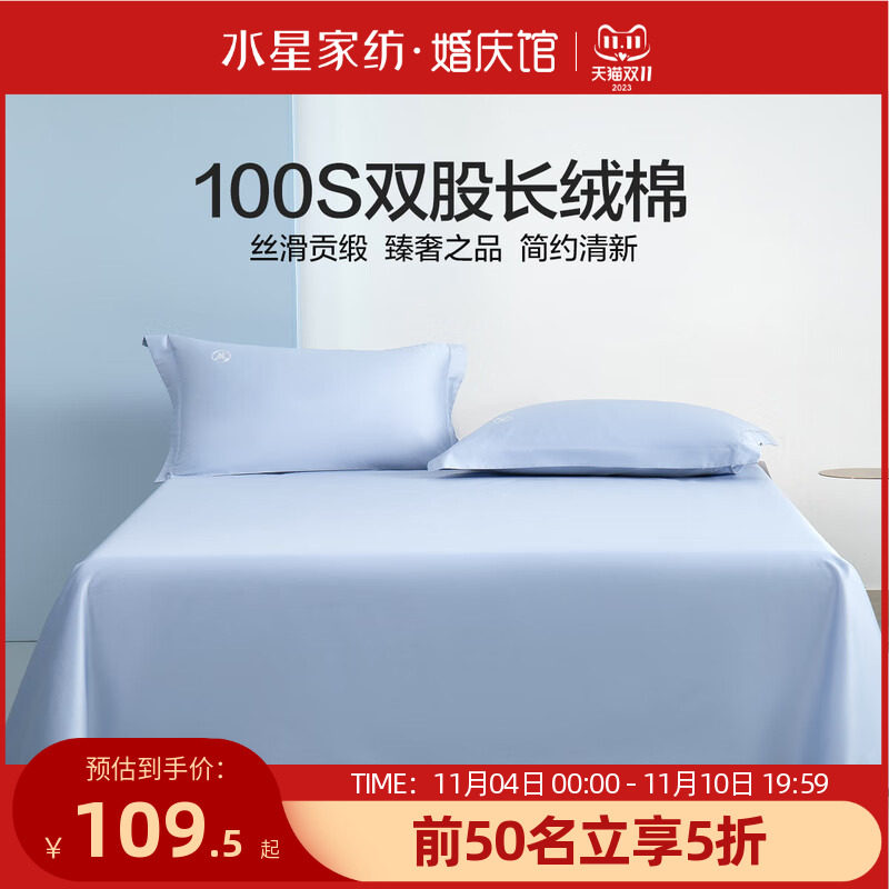 水星家纺100S双股长绒棉床单简约轻奢全棉单件床上用品INS风单人高性价比高么？