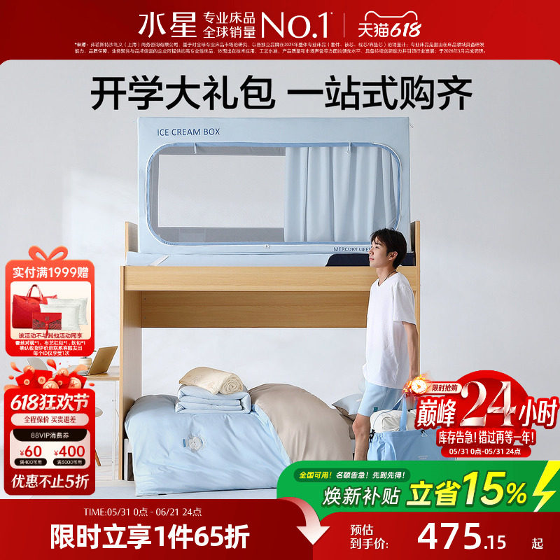 水星家纺开学季多件套学生宿舍床上套件大学生宿舍床四季床品26新