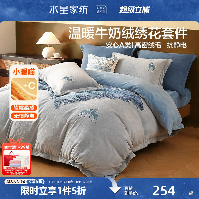 水星家纺牛奶绒四件套珊瑚绒加绒被套床单床品保暖套件秋冬26新品										