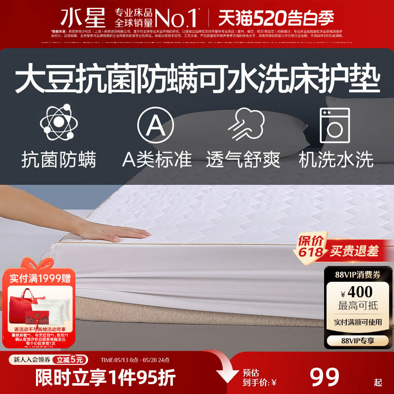 水星家纺抗菌防螨大豆纤维床护垫床笠家用软床垫保护套床罩防尘罩