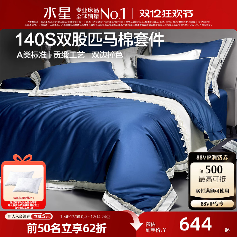 水星家纺140S双股匹马棉四件套裸睡A类套件轻奢贡缎被套床单床品
