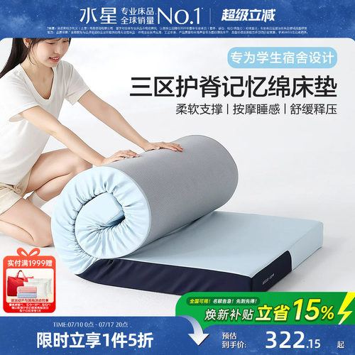 水星家纺宿舍床垫学生单人租房专用榻榻米记忆棉家用床垫软薄褥子