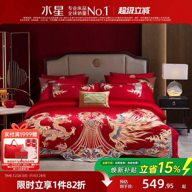 水星家纺60支长绒棉结婚多件套贡缎新中式刺绣被套床单婚庆套件