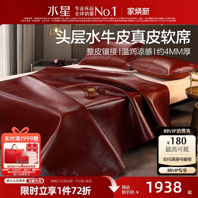 水星家纺牛皮席头层水牛皮凉席夏季高端席子防滑透气软席真皮加厚