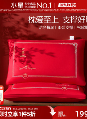 水星家纺蚕丝对枕结婚枕芯家用婚庆床品红色喜庆抗菌全棉一对装